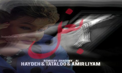 هایده امیر تتلو امیر لیام بغل